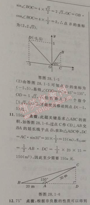 2014年綜合應(yīng)用創(chuàng)新題典中點九年級數(shù)學(xué)下冊人教版 28.1