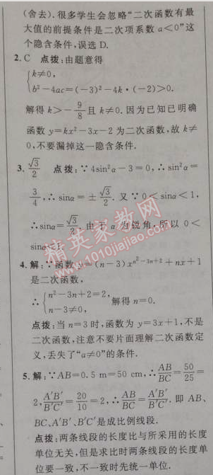 2014年綜合應(yīng)用創(chuàng)新題典中點九年級數(shù)學下冊人教版 專項四