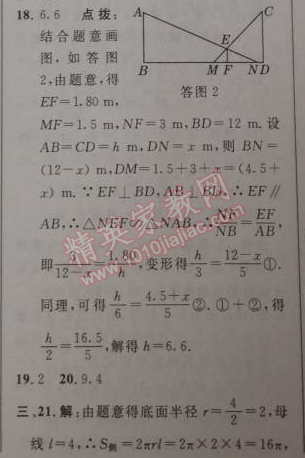 2014年綜合應(yīng)用創(chuàng)新題典中點九年級數(shù)學下冊人教版 二十九章達標測試卷