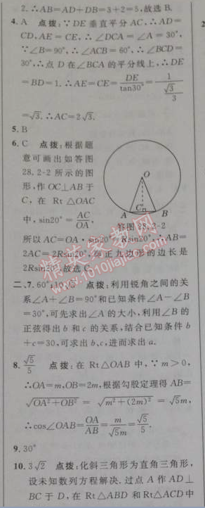 2014年綜合應(yīng)用創(chuàng)新題典中點九年級數(shù)學(xué)下冊人教版 28.2