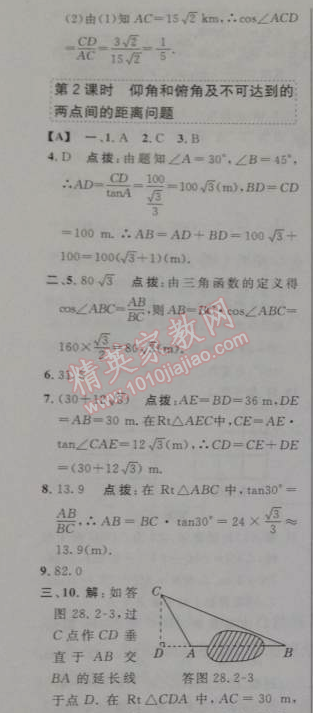 2014年綜合應(yīng)用創(chuàng)新題典中點九年級數(shù)學(xué)下冊人教版 28.2