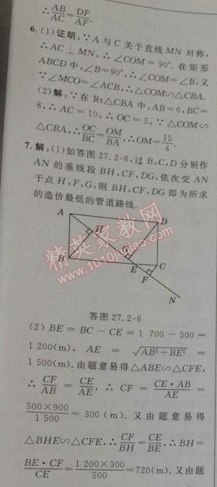 2014年綜合應用創(chuàng)新題典中點九年級數(shù)學下冊人教版 27.2