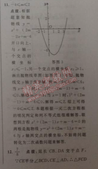 2014年綜合應(yīng)用創(chuàng)新題典中點(diǎn)九年級數(shù)學(xué)下冊人教版 期末復(fù)習(xí)專項(xiàng)卷