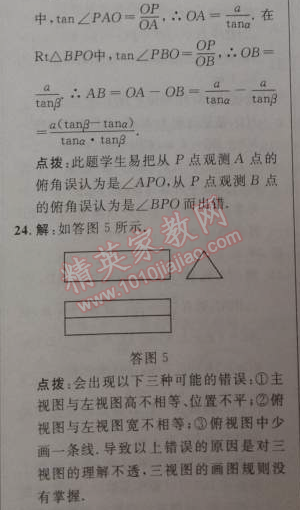 2014年綜合應(yīng)用創(chuàng)新題典中點九年級數(shù)學下冊人教版 專項四