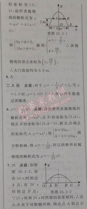 2014年綜合應(yīng)用創(chuàng)新題典中點(diǎn)九年級(jí)數(shù)學(xué)下冊(cè)人教版 26.3