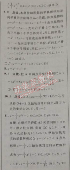 2014年綜合應(yīng)用創(chuàng)新題典中點(diǎn)九年級(jí)數(shù)學(xué)下冊(cè)人教版 26.1