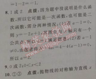 2014年綜合應用創(chuàng)新題典中點九年級數(shù)學下冊人教版 26.2