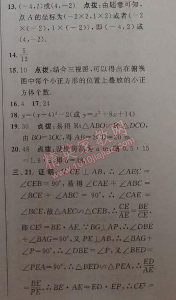 2014年綜合應(yīng)用創(chuàng)新題典中點(diǎn)九年級(jí)數(shù)學(xué)下冊(cè)人教版 期末測(cè)試卷