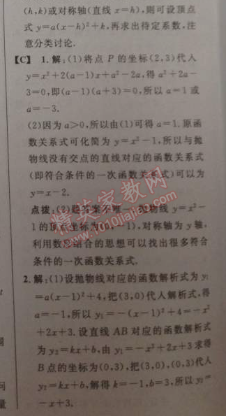 2014年綜合應(yīng)用創(chuàng)新題典中點(diǎn)九年級(jí)數(shù)學(xué)下冊(cè)人教版 26.1