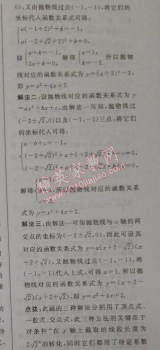 2014年綜合應(yīng)用創(chuàng)新題典中點(diǎn)九年級(jí)數(shù)學(xué)下冊(cè)人教版 26.1