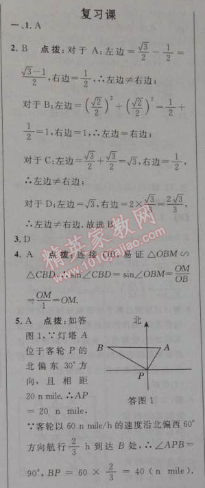 2014年綜合應用創(chuàng)新題典中點九年級數學下冊人教版 復習課