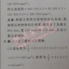 2014年綜合應(yīng)用創(chuàng)新題典中點九年級數(shù)學(xué)下冊人教版 29.2