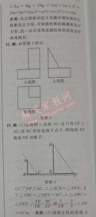 2014年綜合應(yīng)用創(chuàng)新題典中點九年級數(shù)學下冊人教版 二十九章達標測試卷