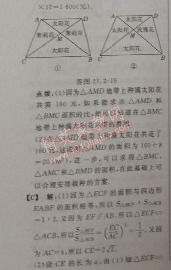 2014年綜合應用創(chuàng)新題典中點九年級數(shù)學下冊人教版 27.2