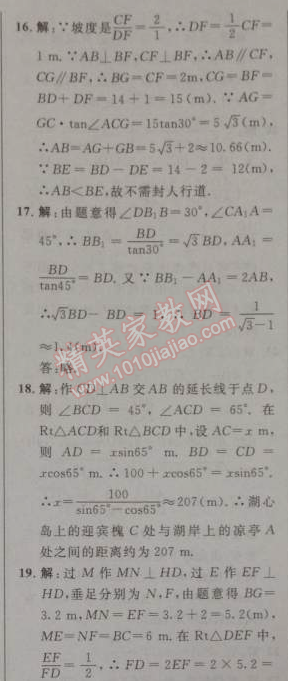 2014年綜合應(yīng)用創(chuàng)新題典中點(diǎn)九年級數(shù)學(xué)下冊人教版 專項(xiàng)二