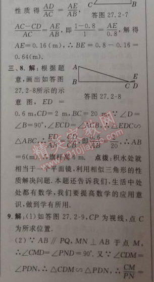 2014年綜合應用創(chuàng)新題典中點九年級數(shù)學下冊人教版 27.2