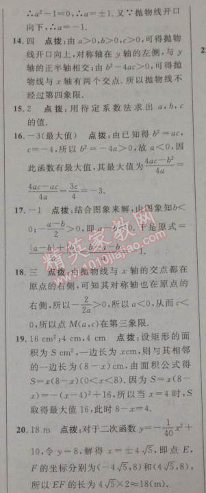 2014年綜合應用創(chuàng)新題典中點九年級數學下冊人教版 二十六章達標測試卷