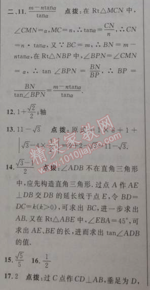 2014年綜合應(yīng)用創(chuàng)新題典中點九年級數(shù)學(xué)下冊人教版 二十八章達標測試卷