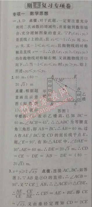 2014年綜合應(yīng)用創(chuàng)新題典中點(diǎn)九年級數(shù)學(xué)下冊人教版 期末復(fù)習(xí)專項(xiàng)卷