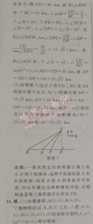 2014年綜合應(yīng)用創(chuàng)新題典中點(diǎn)九年級數(shù)學(xué)下冊人教版 期末復(fù)習(xí)專項(xiàng)卷