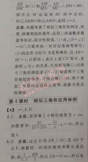 2014年綜合應用創(chuàng)新題典中點九年級數(shù)學下冊人教版 27.2