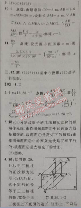 2014年綜合應(yīng)用創(chuàng)新題典中點九年級數(shù)學(xué)下冊人教版 29.1