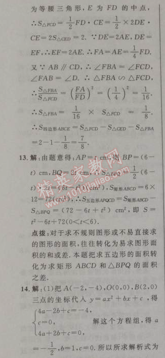 2014年綜合應(yīng)用創(chuàng)新題典中點(diǎn)九年級數(shù)學(xué)下冊人教版 期末復(fù)習(xí)專項(xiàng)卷