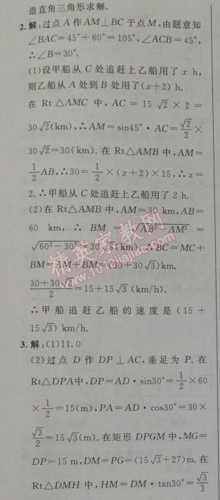 2014年綜合應(yīng)用創(chuàng)新題典中點九年級數(shù)學(xué)下冊人教版 28.2