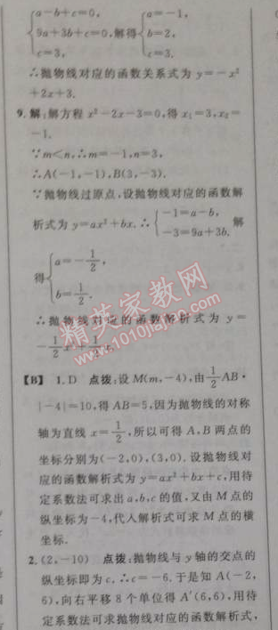 2014年綜合應(yīng)用創(chuàng)新題典中點(diǎn)九年級(jí)數(shù)學(xué)下冊(cè)人教版 26.1