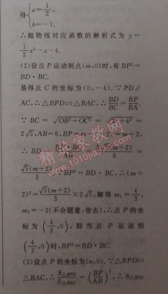 2014年綜合應用創(chuàng)新題典中點九年級數(shù)學下冊人教版 專項三