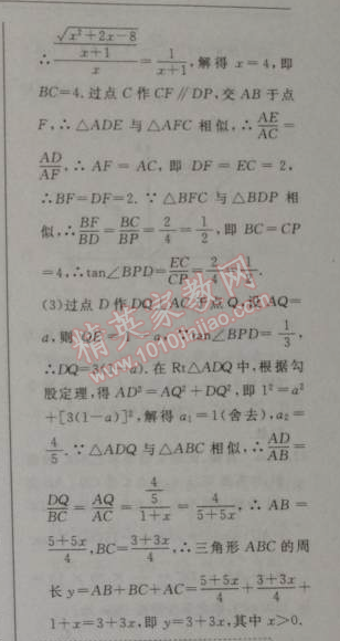 2014年綜合應(yīng)用創(chuàng)新題典中點九年級數(shù)學(xué)下冊人教版 28.1