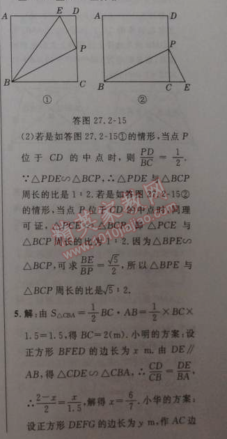 2014年綜合應用創(chuàng)新題典中點九年級數(shù)學下冊人教版 27.2