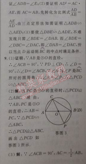 2014年綜合應用創(chuàng)新題典中點九年級數(shù)學下冊人教版 專項三