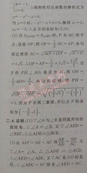 2014年綜合應用創(chuàng)新題典中點九年級數(shù)學下冊人教版 專項三