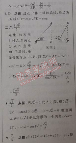 2014年綜合應用創(chuàng)新題典中點九年級數學下冊人教版 復習課