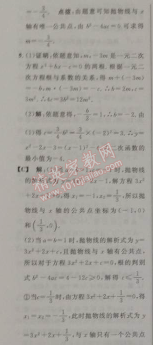 2014年綜合應用創(chuàng)新題典中點九年級數(shù)學下冊人教版 26.2