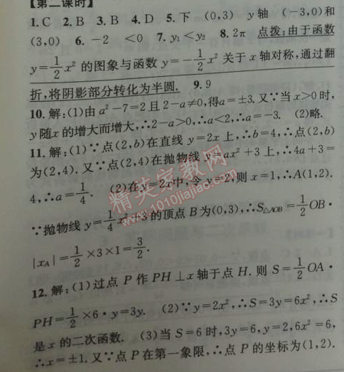 2014年课时达标练与测九年级数学下册人教版 第二十六章1