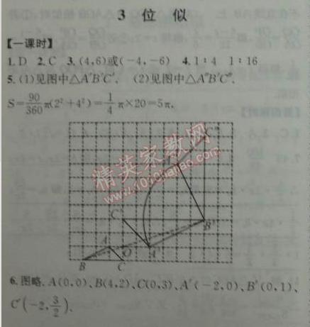 2014年課時達標練與測九年級數(shù)學下冊人教版 3