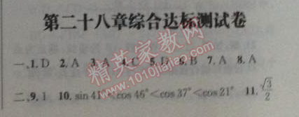 2014年課時(shí)達(dá)標(biāo)練與測(cè)九年級(jí)數(shù)學(xué)下冊(cè)人教版 第二十八章測(cè)試卷