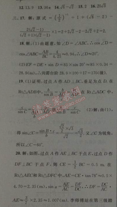 2014年課時(shí)達(dá)標(biāo)練與測(cè)九年級(jí)數(shù)學(xué)下冊(cè)人教版 第二十八章測(cè)試卷