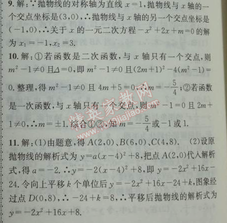 2014年課時(shí)達(dá)標(biāo)練與測(cè)九年級(jí)數(shù)學(xué)下冊(cè)人教版 第二十六章1