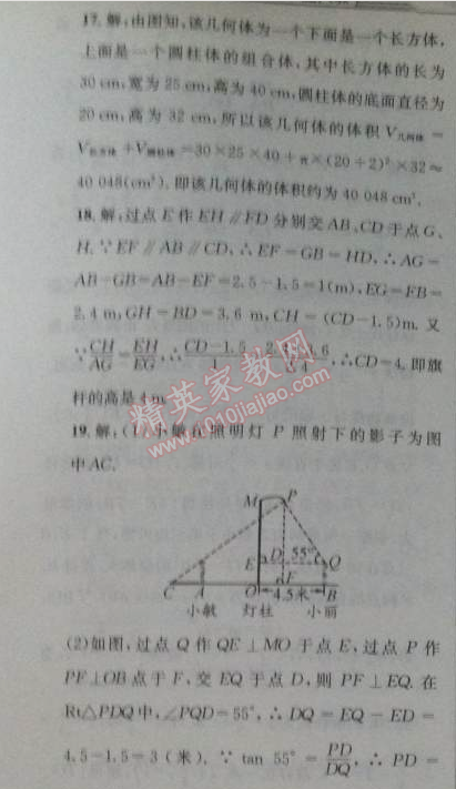 2014年課時達標練與測九年級數(shù)學下冊人教版 第二十九章測試卷