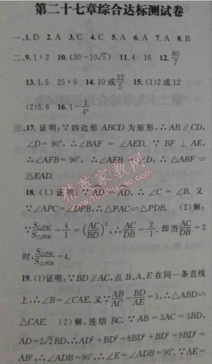 2014年課時(shí)達(dá)標(biāo)練與測(cè)九年級(jí)數(shù)學(xué)下冊(cè)人教版 第二十七章測(cè)試卷