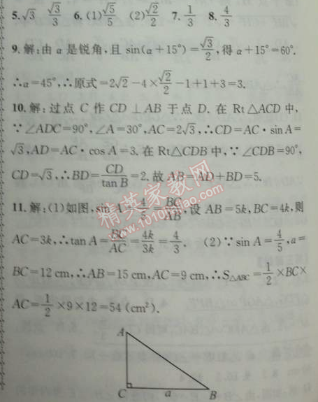 2014年課時(shí)達(dá)標(biāo)練與測(cè)九年級(jí)數(shù)學(xué)下冊(cè)人教版 第二十八章1