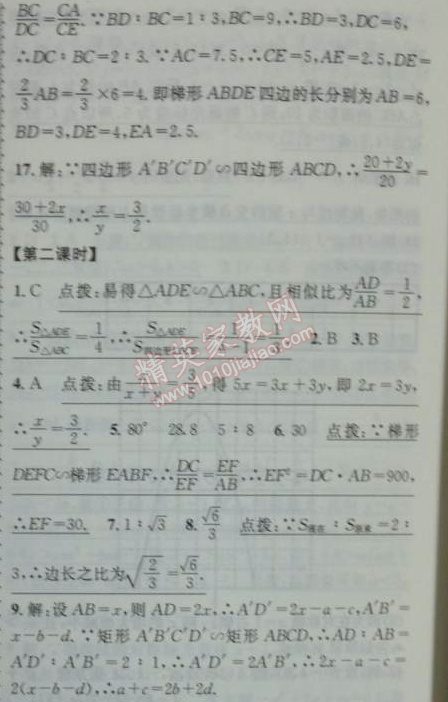 2014年課時(shí)達(dá)標(biāo)練與測(cè)九年級(jí)數(shù)學(xué)下冊(cè)人教版 第二十七章1