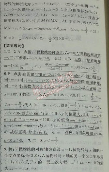 2014年課時(shí)達(dá)標(biāo)練與測(cè)九年級(jí)數(shù)學(xué)下冊(cè)人教版 第二十六章1