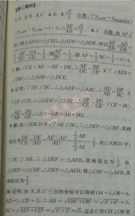 2014年課時(shí)達(dá)標(biāo)練與測(cè)九年級(jí)數(shù)學(xué)下冊(cè)人教版 2