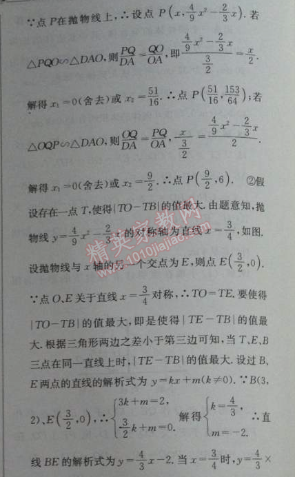 2014年課時達標(biāo)練與測九年級數(shù)學(xué)下冊人教版 期中測試卷