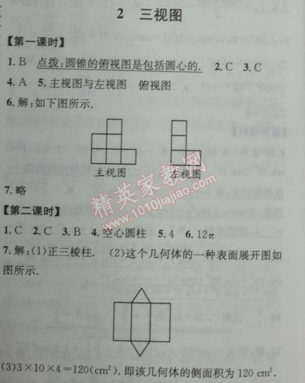 2014年課時(shí)達(dá)標(biāo)練與測(cè)九年級(jí)數(shù)學(xué)下冊(cè)人教版 2