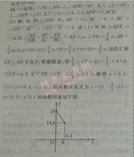 2014年課時(shí)達(dá)標(biāo)練與測(cè)九年級(jí)數(shù)學(xué)下冊(cè)人教版 2